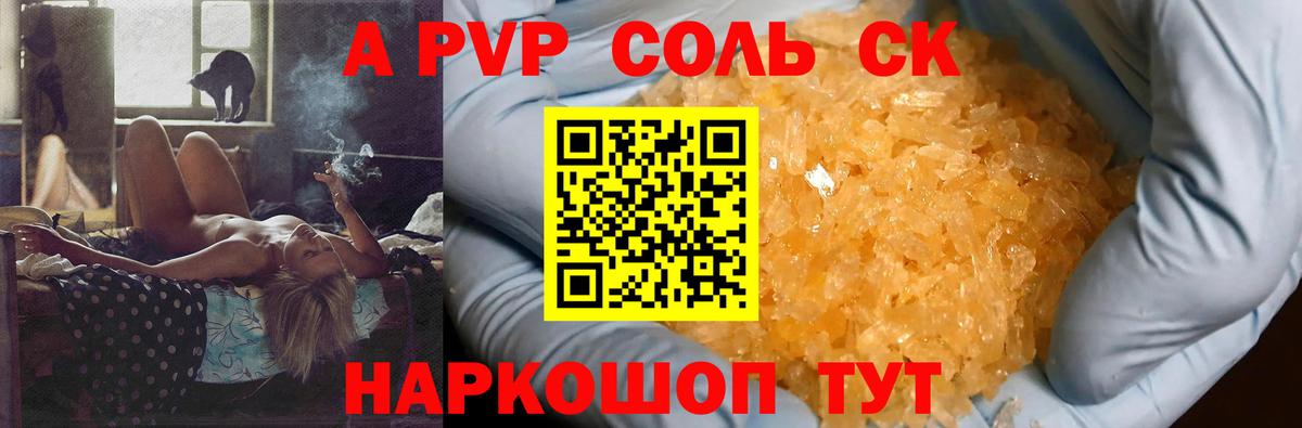 A PVP СК  Alpha PVP кристаллы  Вход с VPN  Новоуральск  Alpha PVP  А ПВП СК 