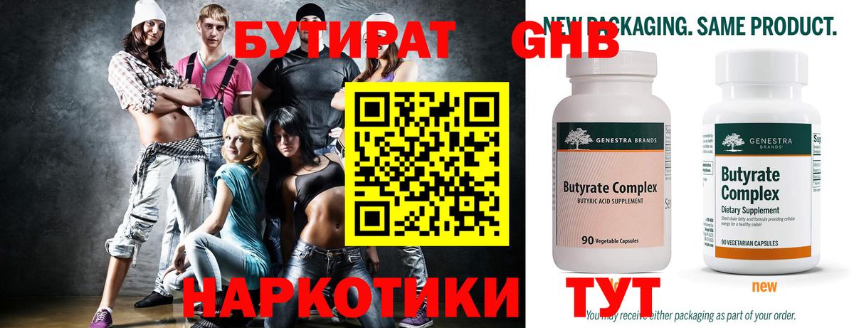 БУТИРАТ бутандиол Новоуральск