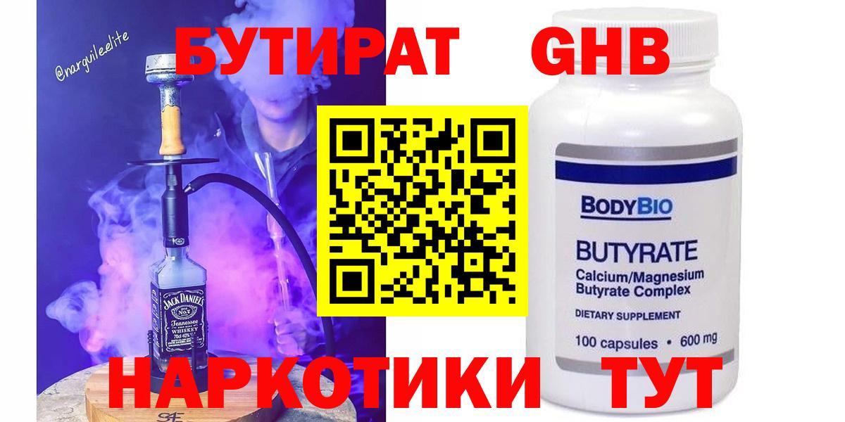Новоуральск  Бутират GHB  Вход с VPN 