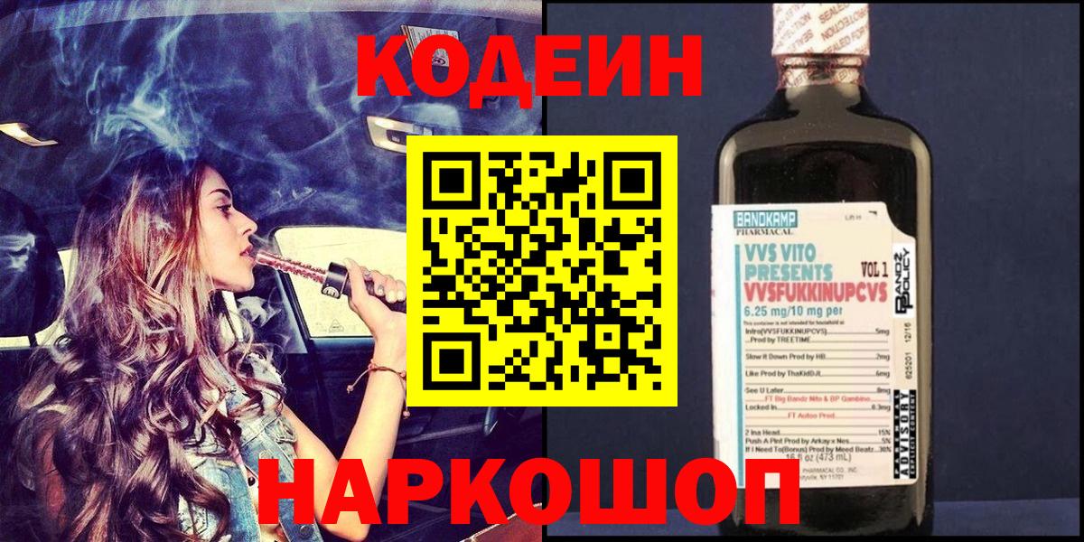 Codein Purple Drank Новоуральск