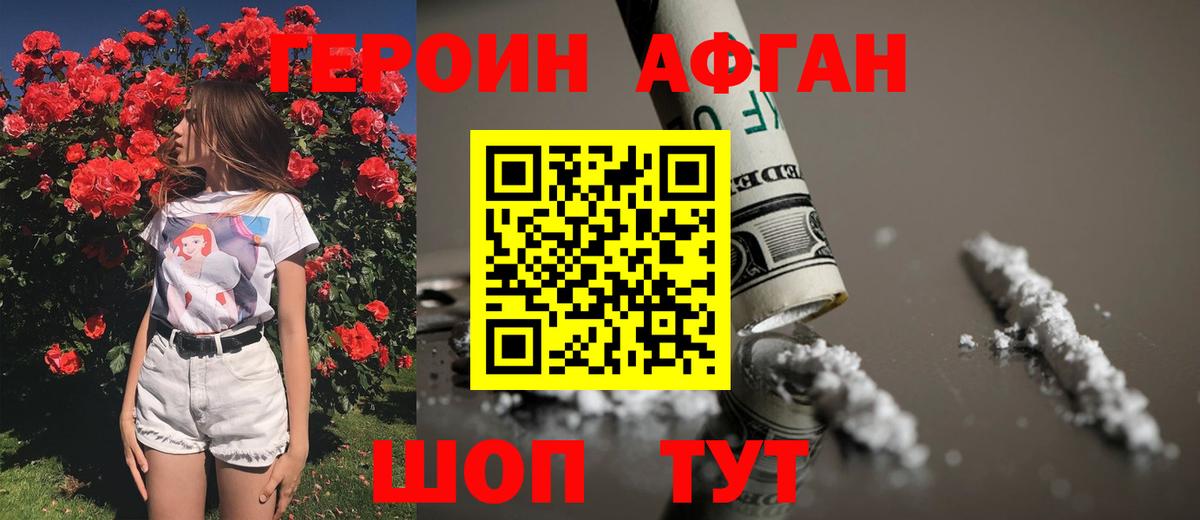 ГЕРОИН афганец  Вход с VPN  Новоуральск 