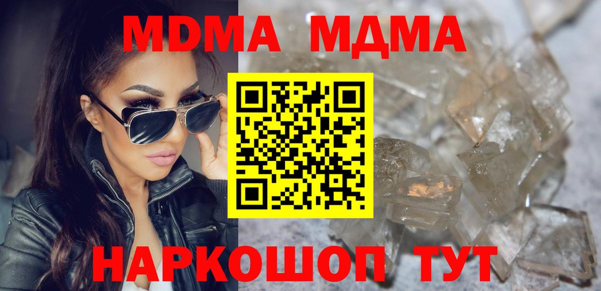 MDMA кристаллы Новоуральск